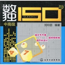 Paperback Sudoku 150 title, senior [Chinese] Book