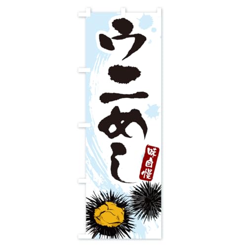 �E�j�߂��E���ɔ� �̂ڂ�� �T�C�Y�I�ׂ܂�(�n�[�t30x90cm ���`�`) CXAU_AH �O�b�Y�v��/GoodsPro