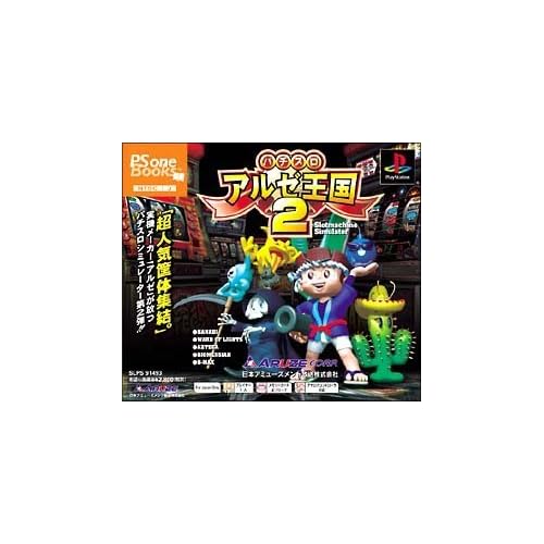 パチスロ アルゼ王国2 PSone Books