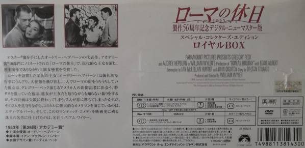【ローマの休日】50周年記念 コレクターズ・エディション ロイヤルBOX ローマの休日】50周年記念 コレクターズ・エディション ロイヤルBOX