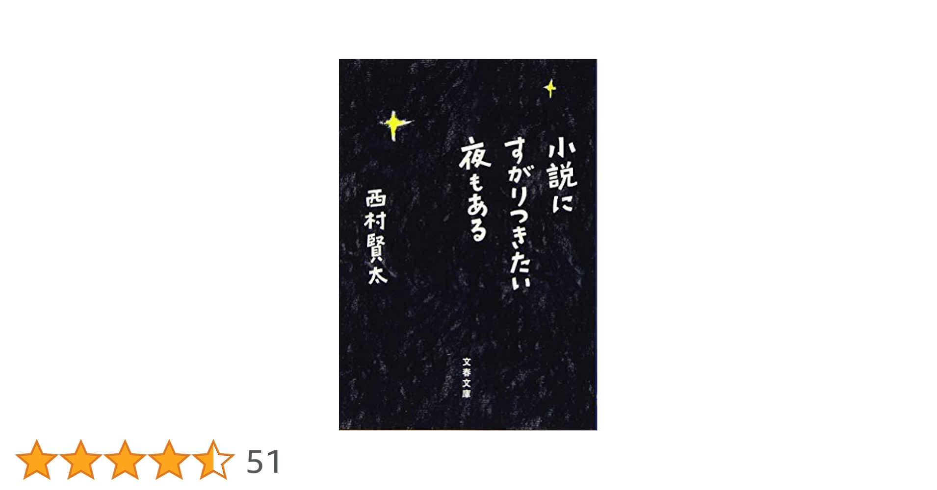 私小説書きの日々 新起の章 西村賢太【難あり】 61mfnnkA6-L._UF350,350_QL50_.jpg