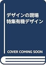 Amazon.co.jp: デザインの現場 - 雑誌: 本