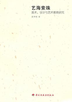 Paperback Pearl Art and Design Art and Art Trihexyphenidyl Education [paperback] [Chinese] Book