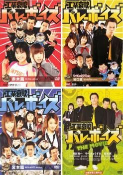 工業哀歌バレーボーイズ 赤木篇：未開封DVD Amazon.co.jp: 工業哀歌 バレーボーイズ 全4枚 赤木篇 谷口篇 宮本篇