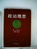 政治理想 (1963年)