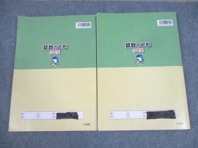 WQ10-051 浜学園 小3 算数のとも 第1/2分冊 2022 計2