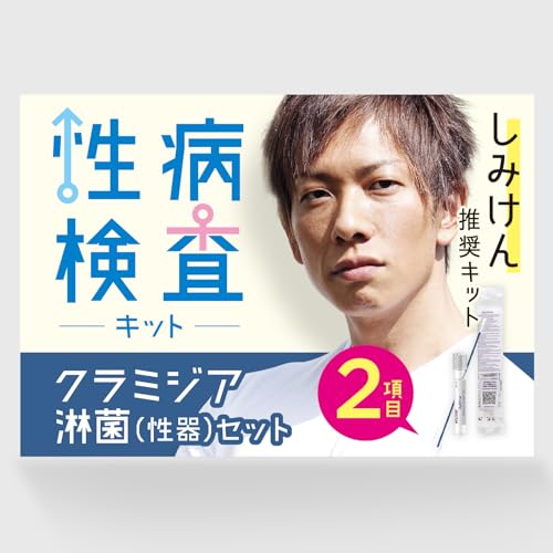 【 女性用 】しみけん性病検査キット 2項目:クラミジア(性器)、淋菌(性器) おりものの異常やデリケートゾーンのかゆみがある方に 陽性の場合治療まで可能 マイケアクリニック