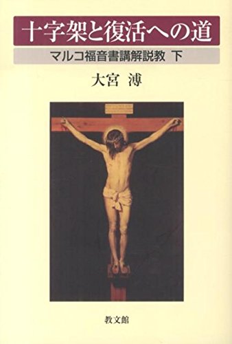 キリストの復活 福音書は何を語るか キリストの復活: 福音書は何を語るか | レイモンド・E. ブラウン