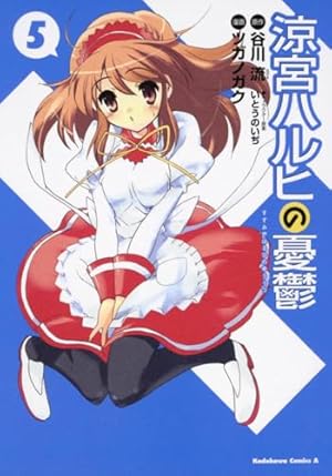Amazon.co.jp: 涼宮ハルヒの憂鬱 (5) (角川コミックス・エース 115-7