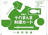 実物大そのまんま料理カード 第3集