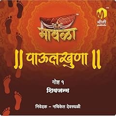 Shivjanma (Marathi Edition) cover art