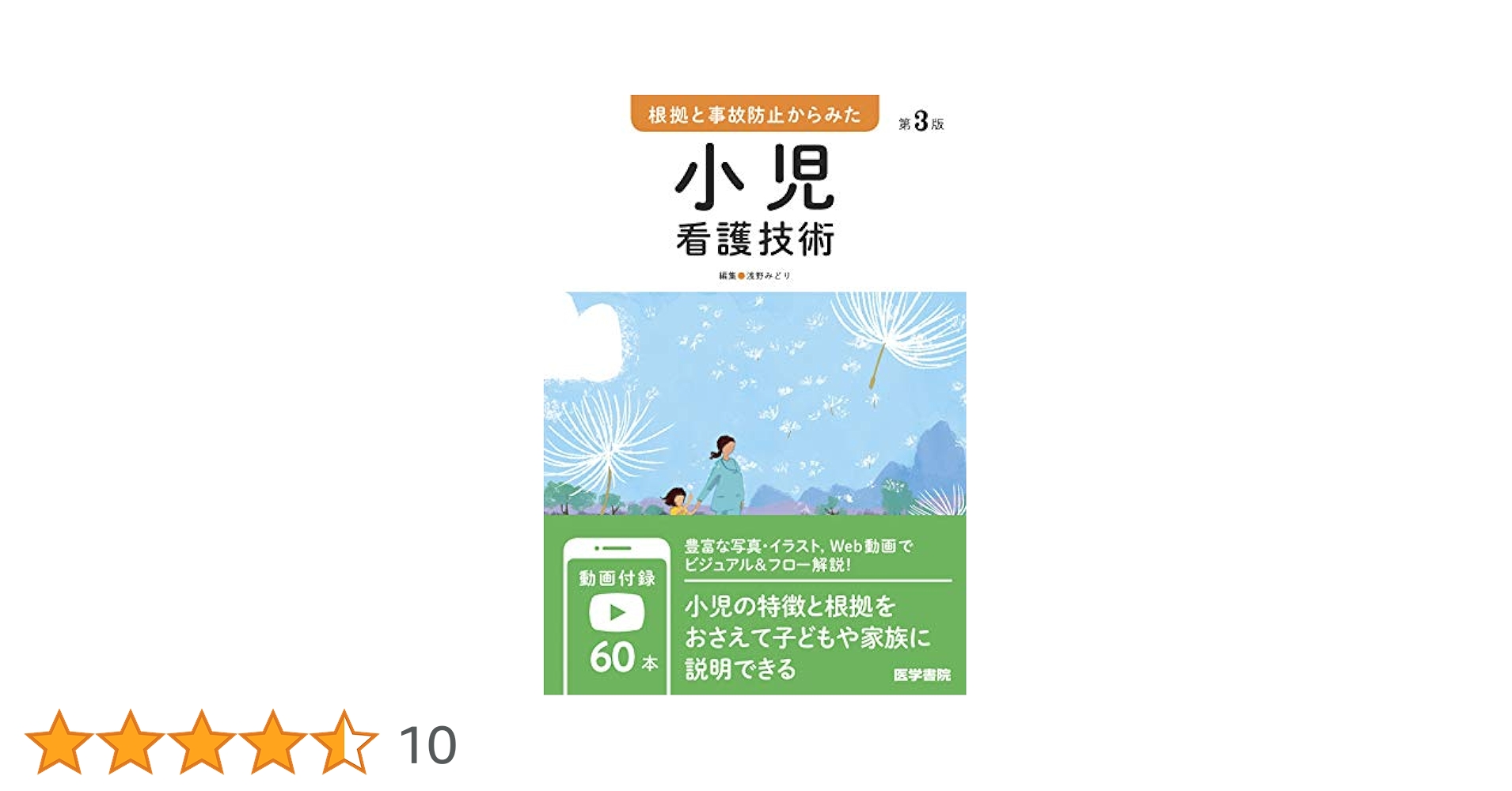 小児看護学 ３/医学書院/ルシル・Ｆ．ホエ-リ-（大型本） 小児看護技術 第3版 | 書籍詳細 | 書籍 | 医学書院