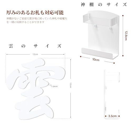 Toski 神棚 お札立て 雲字付き 簡易神棚 洋室合う 和室 神棚用 神具セット 置き型・掛け型兼用 天井 壁を傷つけない マンション用 賃貸住宅 一階 一戸建て 店舗 会社 シンプル おしゃれ モダン ホワイト 7枚目