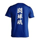 [アートワークスコウベ] ラグビー Tシャツ 半袖 練習着 ドライ 闘球魂 ユニセックス M コバルトブルー