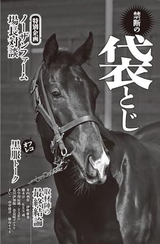 POG本 2025-2026 書籍・雑誌 発売日一覧まとめ | POG一口馬主情報局