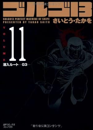ゴルゴ13、文庫版、2冊300円 ゴルゴ13、文庫版、2冊300円 Amazon.co.jp: ゴルゴ13(2) (小学館