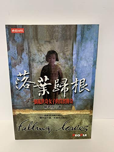 Luo ye gui gen (Falling Leaves, Chinese Edition)