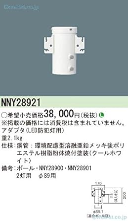 Amazon パナソニック Panasonic 街路灯用 アダプタ 2灯 F用 Nny221 街灯 エリア照明器具 産業 研究開発用品 通販