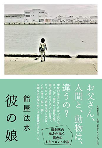 Amazon.co.jp: 飴屋 法水: 本、バイオグラフィー、最新アップデート