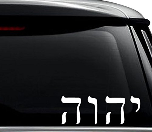 Yahweh God Hebrew Decal Sticker For Use On Laptop, Helmet, Car, Truck, Motorcycle, Windows, Bumper, Wall, and Decor Size- [8 inch] / [20 cm] Wide / Color- Matte Black
