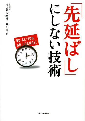 スマホ 無料電子書籍 「先延ばし」にしない技術 バイ