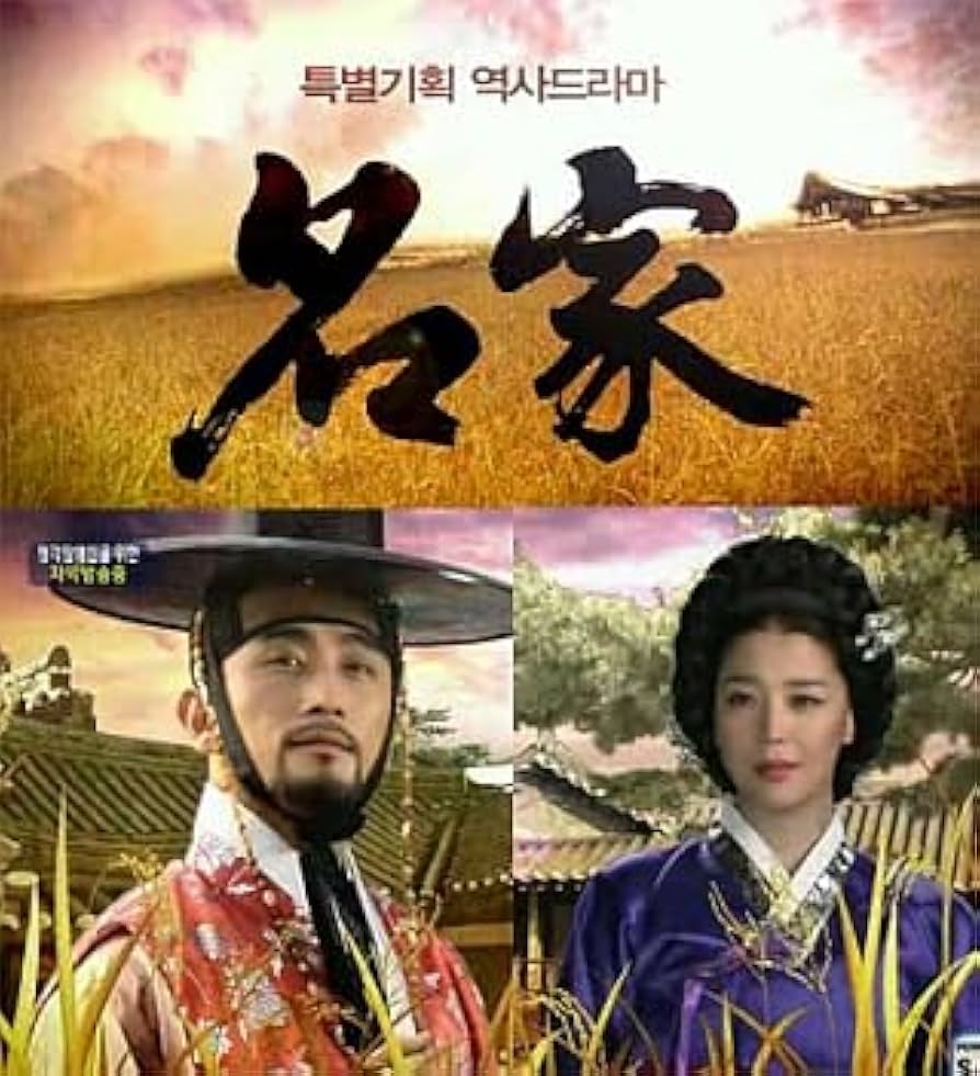 Amazon.co.jp: 『名家（ミョンガ）』【(自動翻訳)】『全話