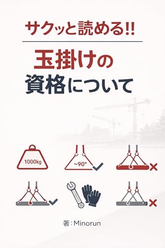 サクッと読める！！玉掛けの資格について: 初心者でもわかる！玉掛け資格のすべて