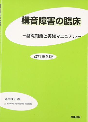 スマホ 無料電子書籍 構音障害の臨床―基礎知識と実践マニュアル バイ