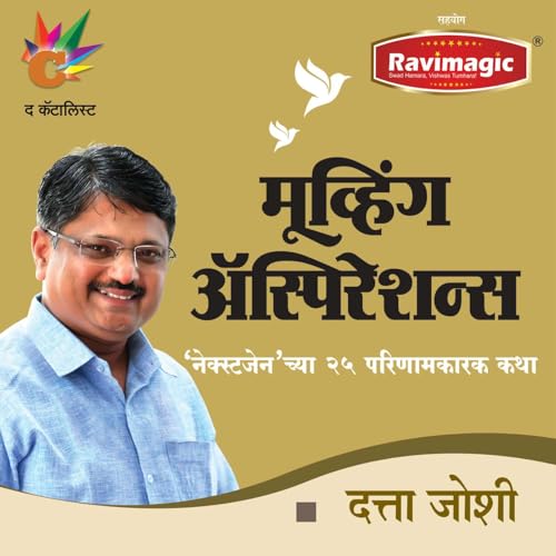 Couverture de Moving Aspirations मूव्हिंग ॲस्पिरेशन्स... `नेक्स्टजेन`च्या २५ परिणामकारक कथा