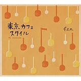 東京カフェスタイル #1 ストーリー - f.e.n.