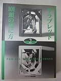 サラブレッド101頭の死に方 (2)