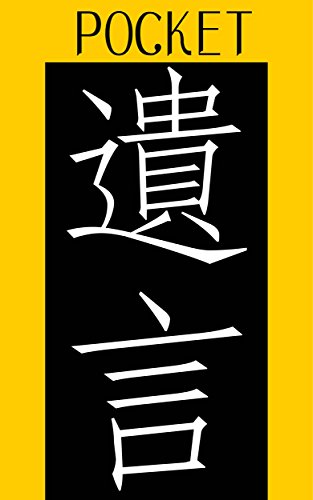 楽天 無料電子書籍 ポケット遺言の方式の準拠法に関する法律 バイ
