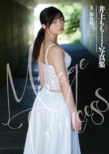 井上もも1st写真集『Mirage Princess』 (GOT PhotoBook)