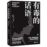 Les paroles perverses (The Perverse Words) (Chinese Edition) 755964063X Book Cover