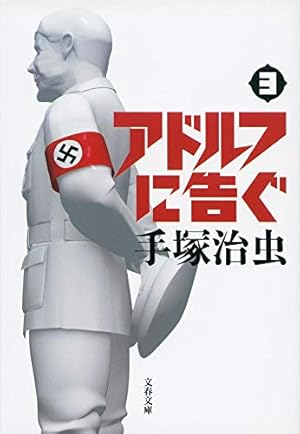 アドルフに告ぐ　オリジナル版　大型本 816E+JpzwjL._AC_UF1000,