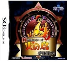 DSで読むシリーズ 手塚治虫 火の鳥(2)(特典無し)