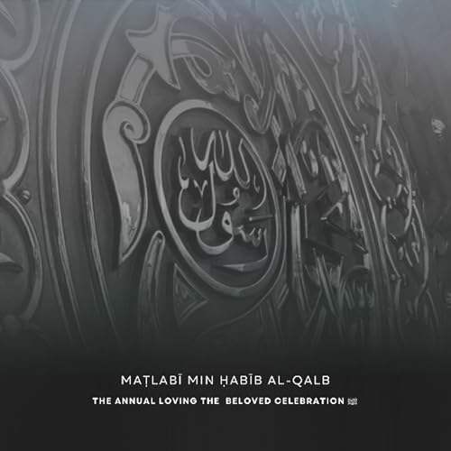 『Maṭlabī min ḥabīb al-qalb』のカバーアート