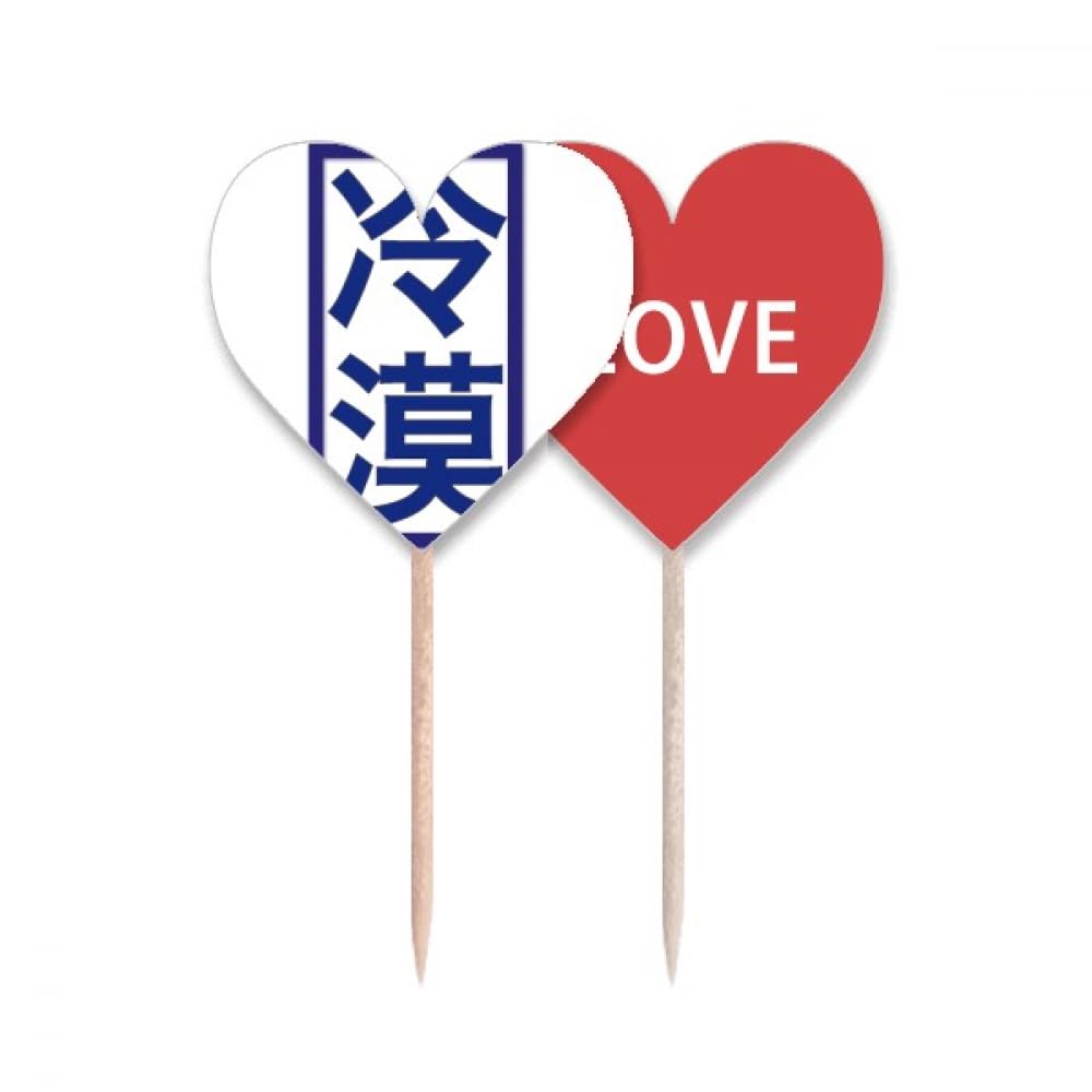 Cure-dents Chillily Kangxi pic cupcake drapeau cœur anniversaire