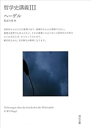 Amazon.co.jp: 哲学史講義 I (河出文庫) 電子書籍: G・W・F