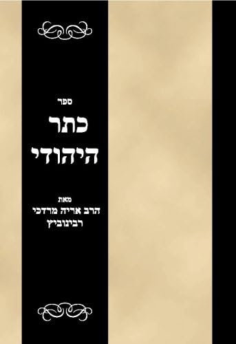 Sefer Kesser haYehudi