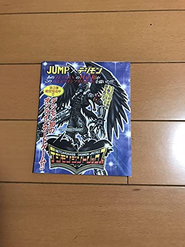 Amazon.co.jp: デジモンジントリックス ベルゼブモンブラスト