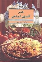 honare ashpazie giahi 9640418382 Book Cover