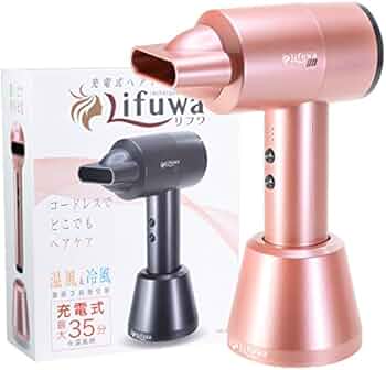 Lifuwa ワイアレス ヘアドライヤー ドライヤー コードレス 充電式 Lifuwa リフワ ワイヤレス 温風