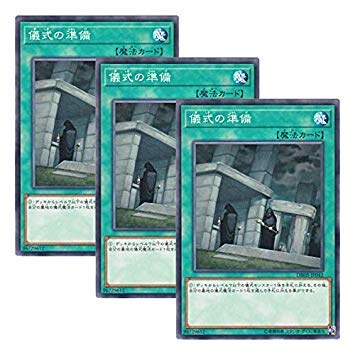 【 3枚セット 】遊戯王 日本語版 DBHS-JP042 Preparation of Rites 儀式の準備 (ノーマル)