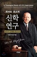 Lloyd Jones Theological Studies (Korean Edition) 8934115963 Book Cover