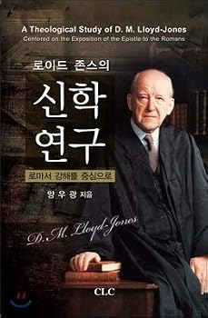 Paperback Lloyd Jones Theological Studies (Korean Edition) [Korean] Book