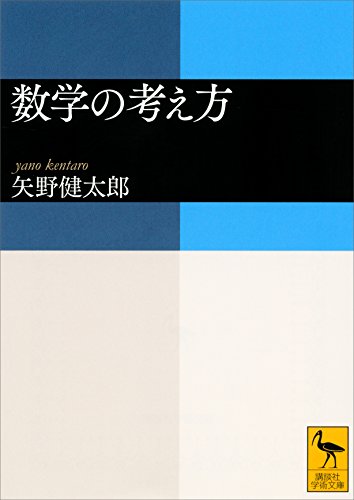 Amazon.co.jp: 矢野 健太郎: 本、バイオグラフィー、最新アップデート