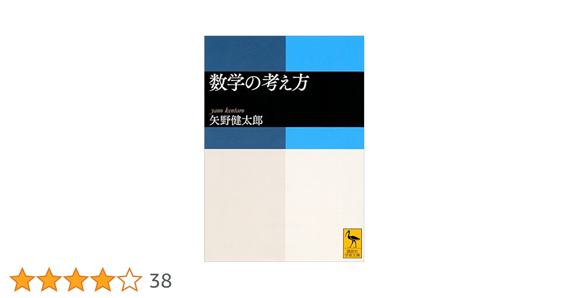【超希少】『大学入試問題予想法ー数学』　矢野健太郎／著　日本評論新社 超希少】『大学入試問題予想法ー数学』矢野健太郎／著日本評論新社