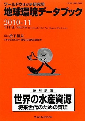 無料電子書籍 pdf 地球環境データブック〈2010‐11〉―ワールドウォッチ研究所 バイ