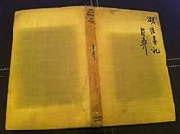 The silent traveller; A Chinese artist in Lakeland B000QXTFDY Book Cover